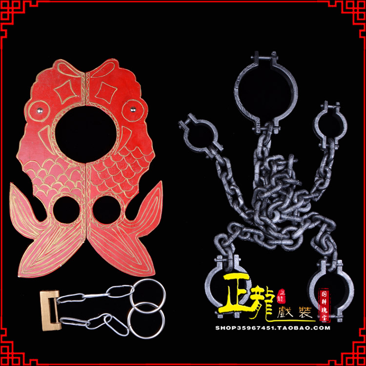 龙城戏曲道具金银鱼夹锁戏剧枷戏曲影视囚犯枷锁 苏三鱼枷