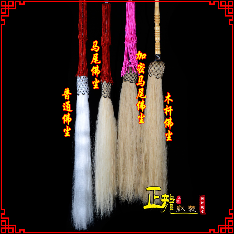 龙城戏曲道具舞台演出太监拂尘太极拂尘甩子 佛尘
